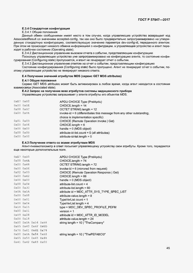 Страница 51 ГОСТ Р 57847-2017
