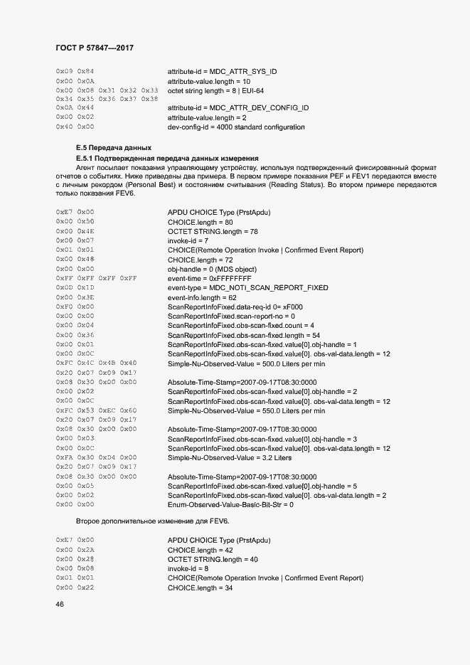 Страница 52 ГОСТ Р 57847-2017