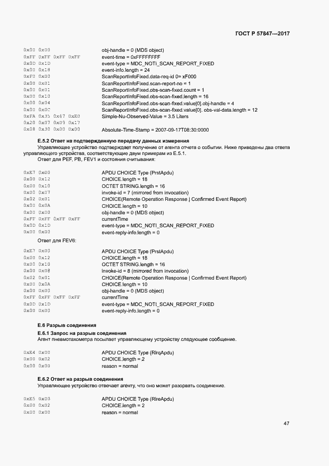 Страница 53 ГОСТ Р 57847-2017