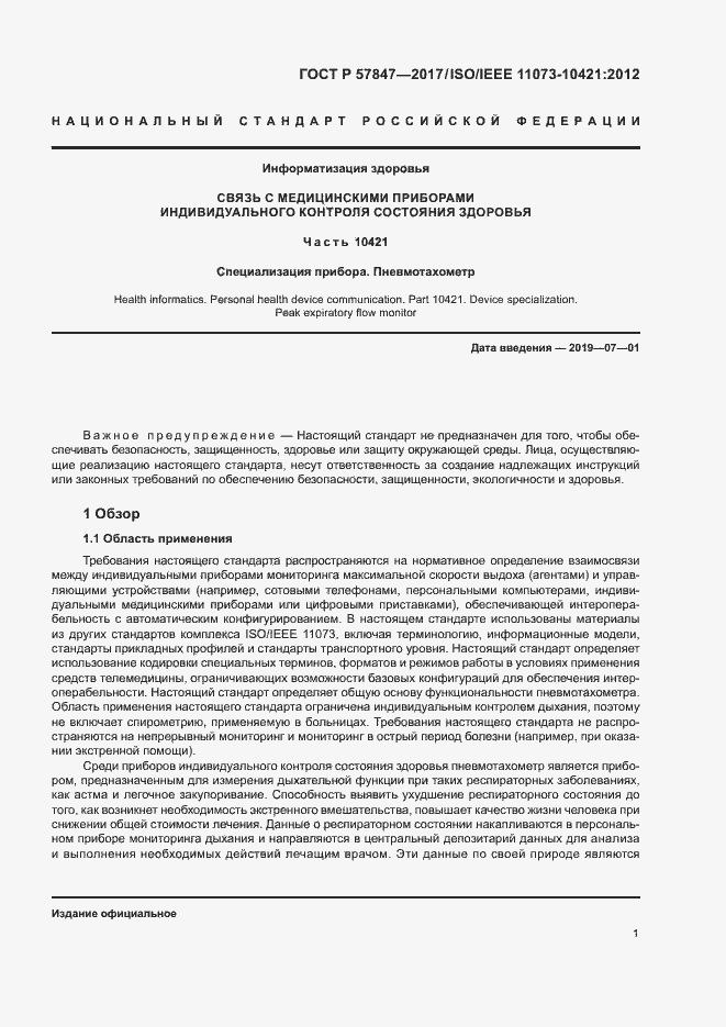 Страница 7 ГОСТ Р 57847-2017