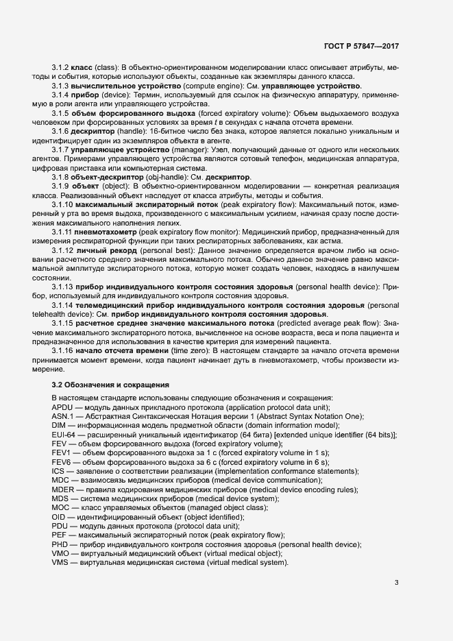 Страница 9 ГОСТ Р 57847-2017