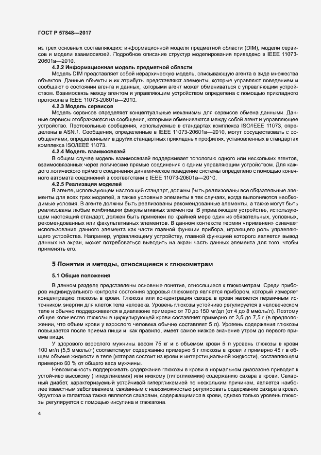 Страница 10 ГОСТ Р 57848-2017