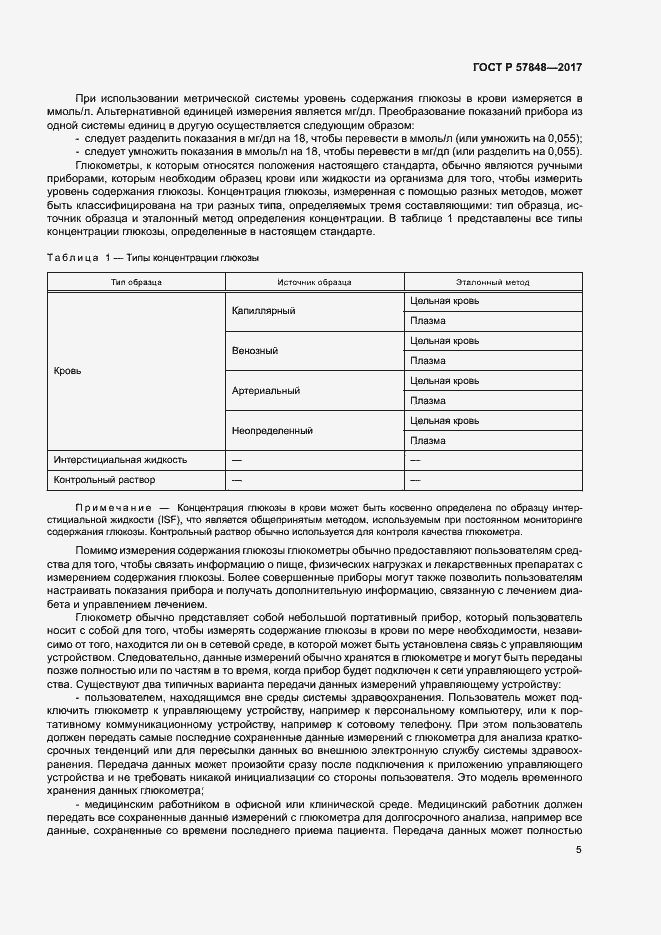 Страница 11 ГОСТ Р 57848-2017