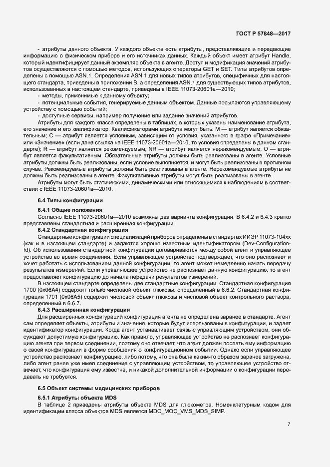 Страница 13 ГОСТ Р 57848-2017