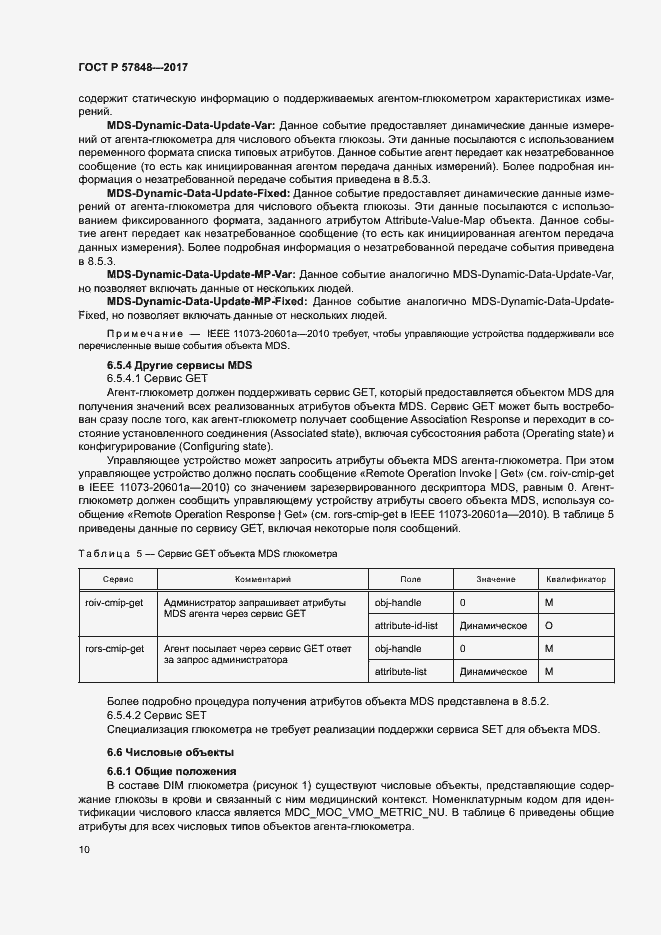 Страница 16 ГОСТ Р 57848-2017