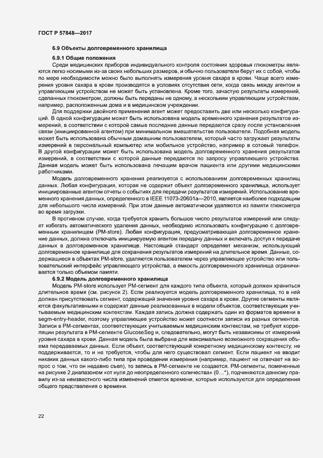 Страница 28 ГОСТ Р 57848-2017