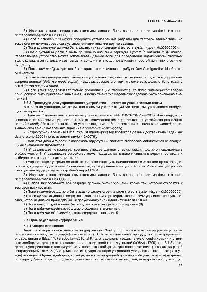 Страница 35 ГОСТ Р 57848-2017