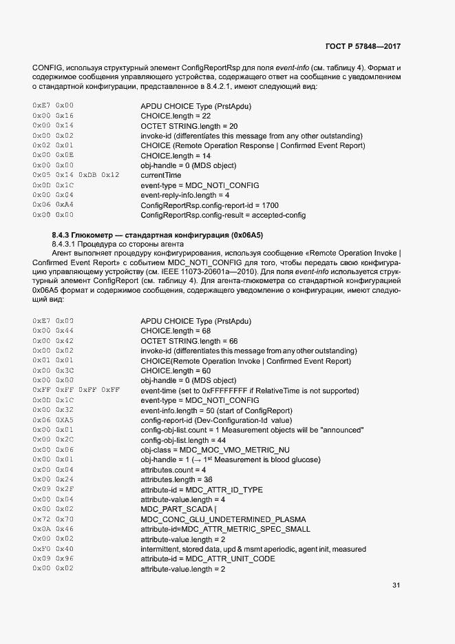 Страница 37 ГОСТ Р 57848-2017