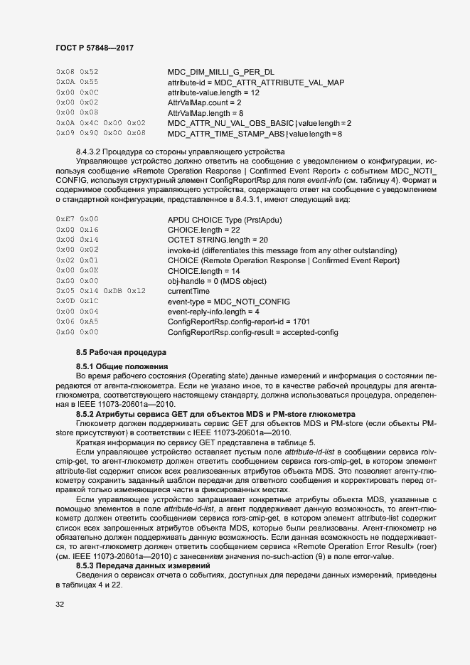 Страница 38 ГОСТ Р 57848-2017