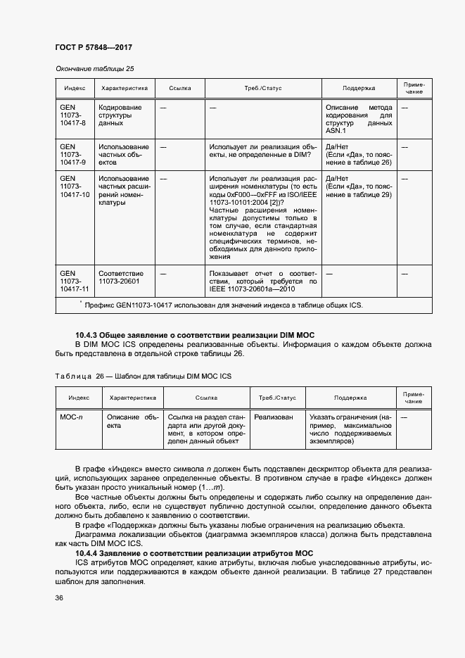 Страница 42 ГОСТ Р 57848-2017