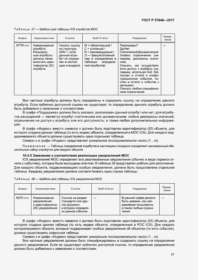 Страница 43 ГОСТ Р 57848-2017
