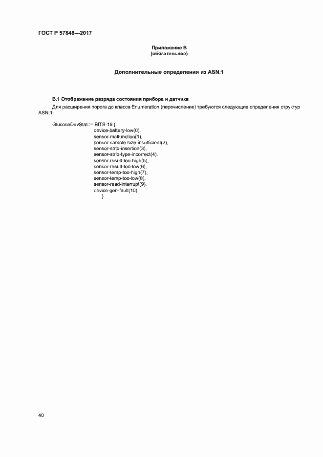 Страница 46 ГОСТ Р 57848-2017