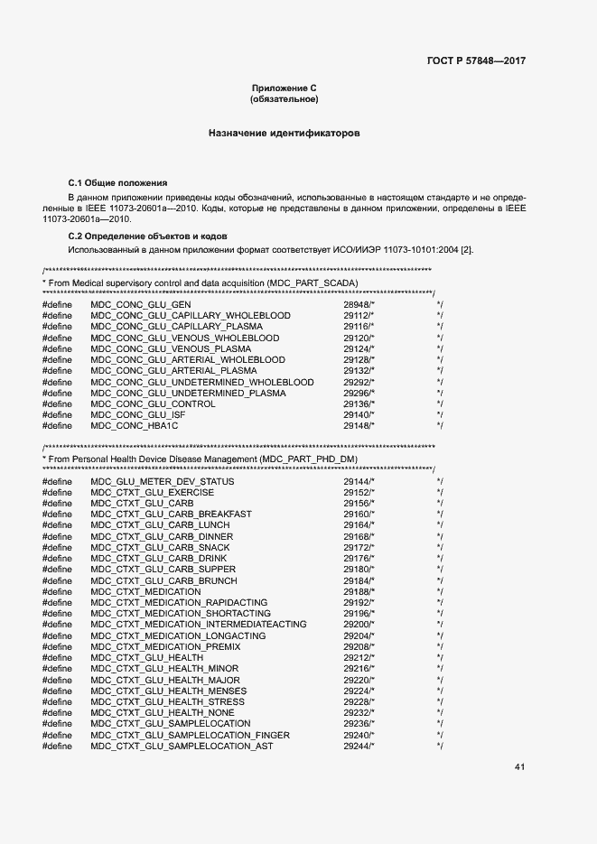 Страница 47 ГОСТ Р 57848-2017