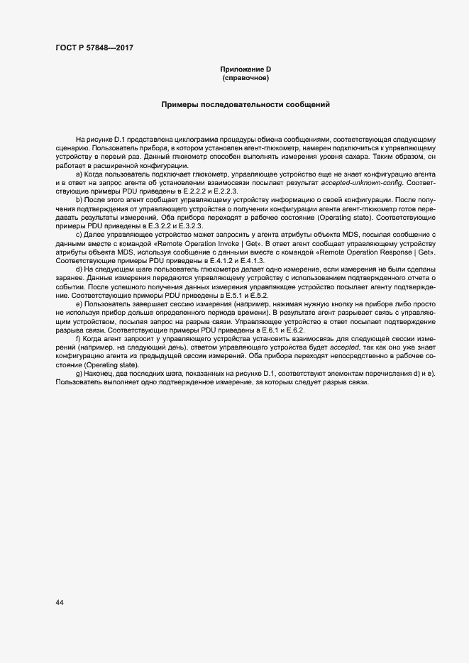 Страница 50 ГОСТ Р 57848-2017