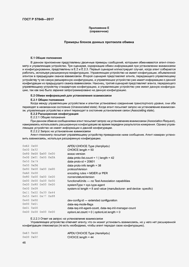 Страница 52 ГОСТ Р 57848-2017