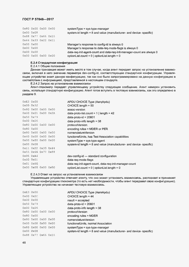 Страница 54 ГОСТ Р 57848-2017