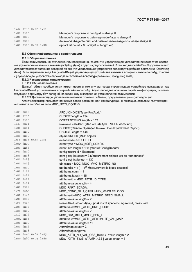 Страница 55 ГОСТ Р 57848-2017