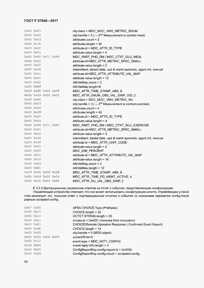 Страница 56 ГОСТ Р 57848-2017