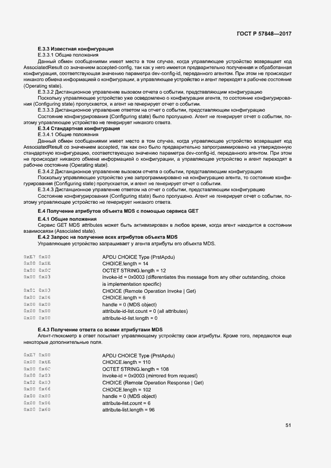 Страница 57 ГОСТ Р 57848-2017