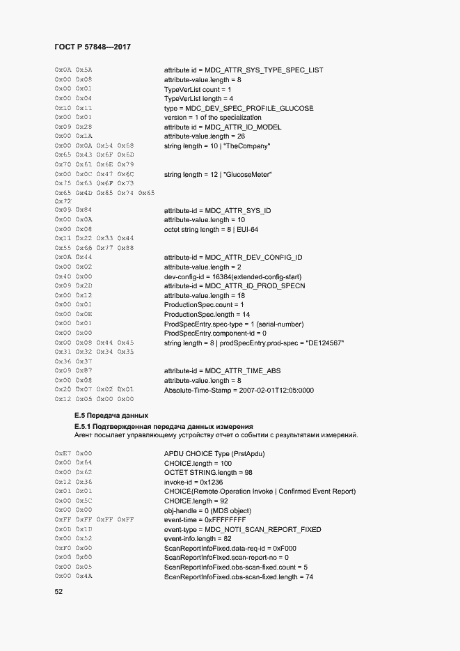 Страница 58 ГОСТ Р 57848-2017