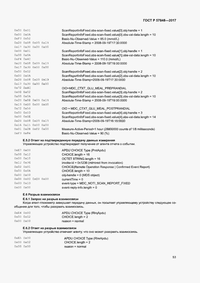 Страница 59 ГОСТ Р 57848-2017