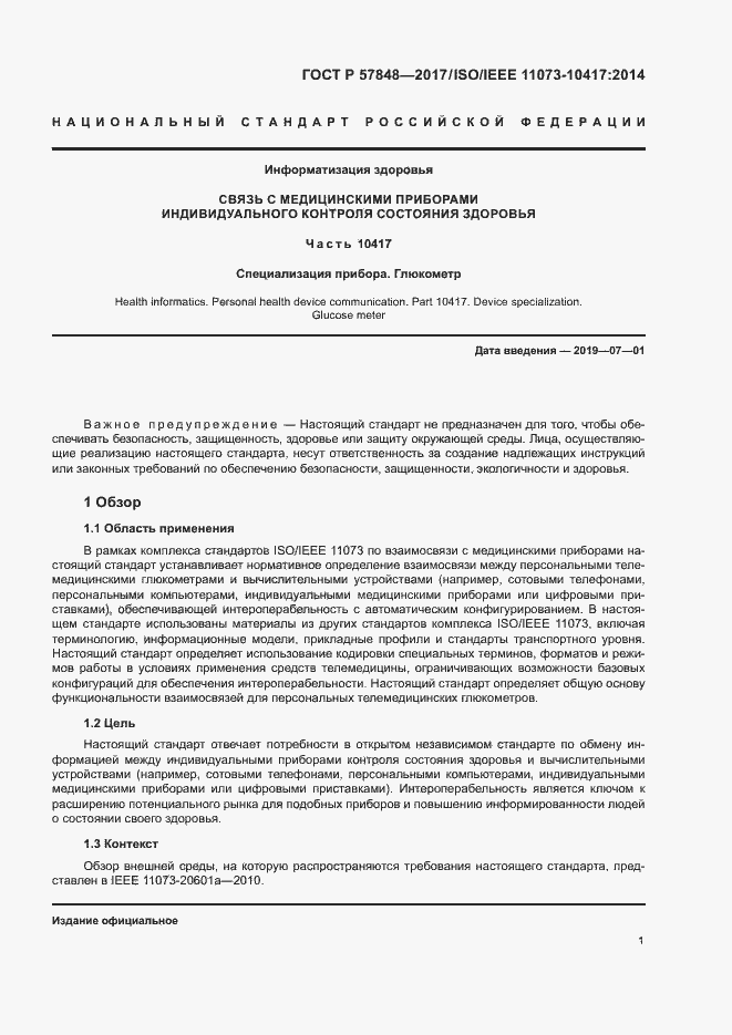 Страница 7 ГОСТ Р 57848-2017