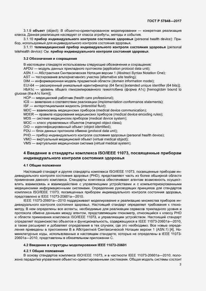 Страница 9 ГОСТ Р 57848-2017