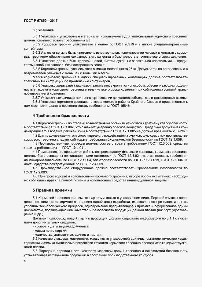 Страница 7 ГОСТ Р 57850-2017