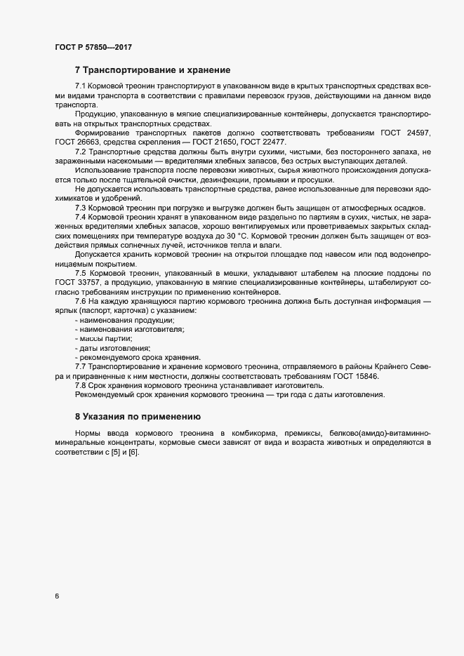 Страница 9 ГОСТ Р 57850-2017