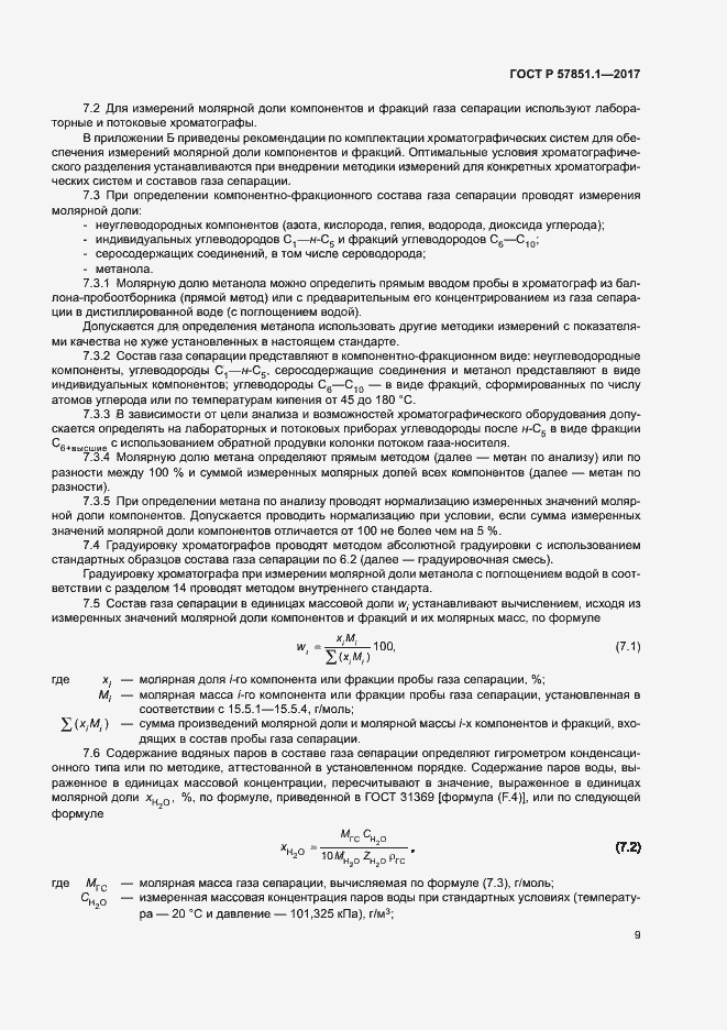Страница 13 ГОСТ Р 57851.1-2017