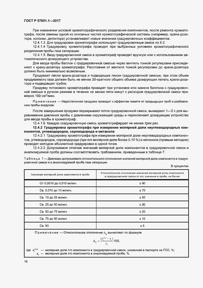 Страница 20 ГОСТ Р 57851.1-2017