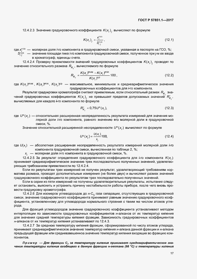 Страница 21 ГОСТ Р 57851.1-2017