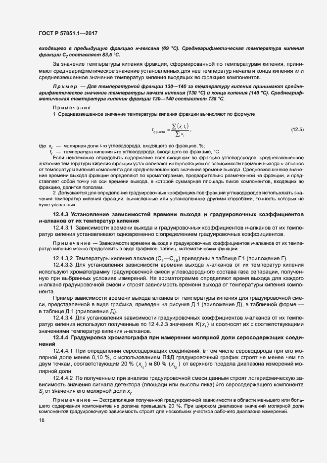 Страница 22 ГОСТ Р 57851.1-2017