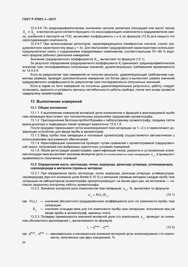 Страница 24 ГОСТ Р 57851.1-2017