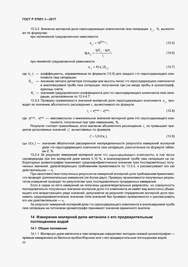 Страница 26 ГОСТ Р 57851.1-2017