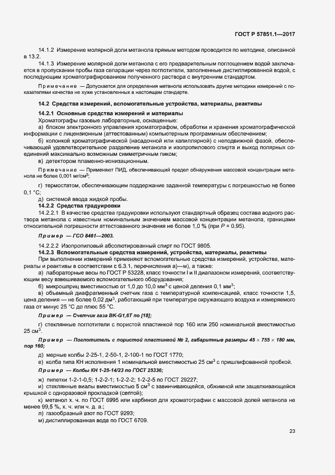 Страница 27 ГОСТ Р 57851.1-2017