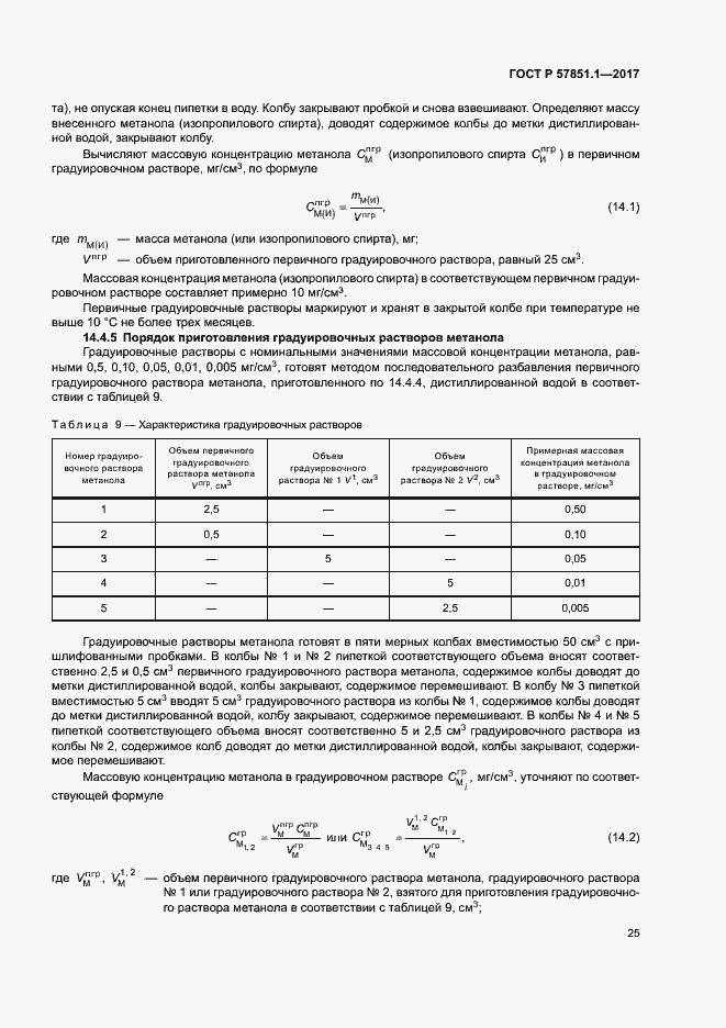 Страница 29 ГОСТ Р 57851.1-2017