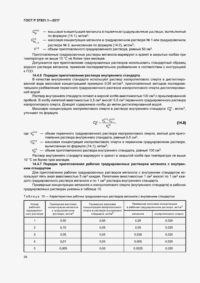 Страница 30 ГОСТ Р 57851.1-2017