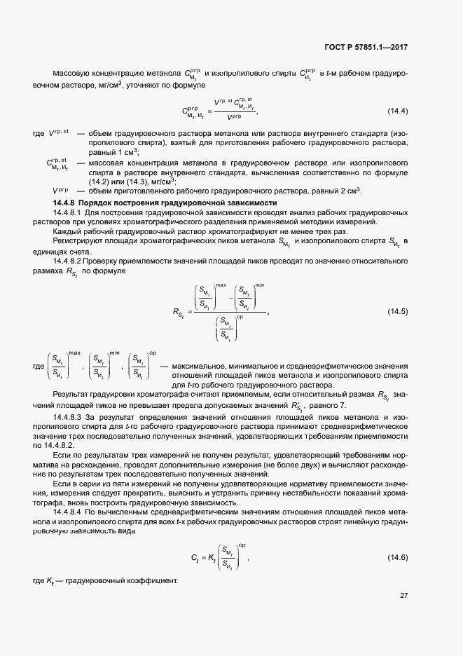 Страница 31 ГОСТ Р 57851.1-2017