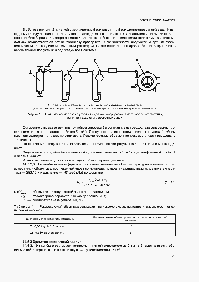 Страница 33 ГОСТ Р 57851.1-2017