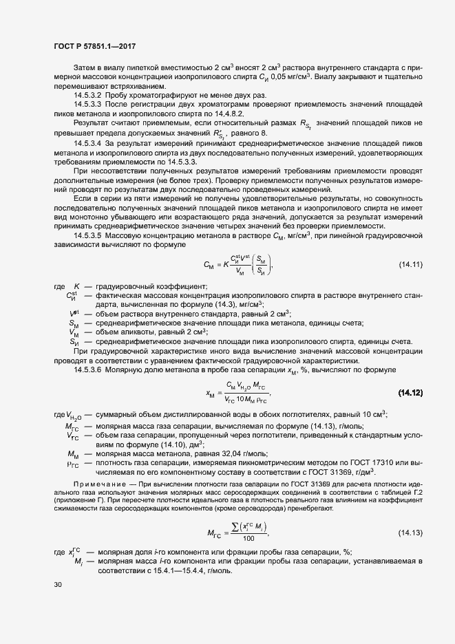 Страница 34 ГОСТ Р 57851.1-2017
