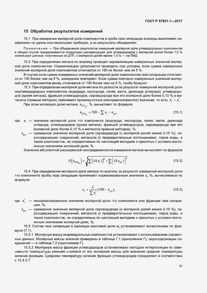 Страница 35 ГОСТ Р 57851.1-2017