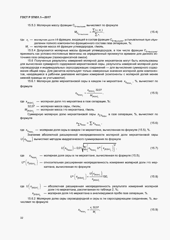 Страница 36 ГОСТ Р 57851.1-2017