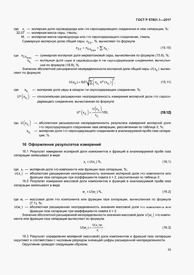 Страница 37 ГОСТ Р 57851.1-2017