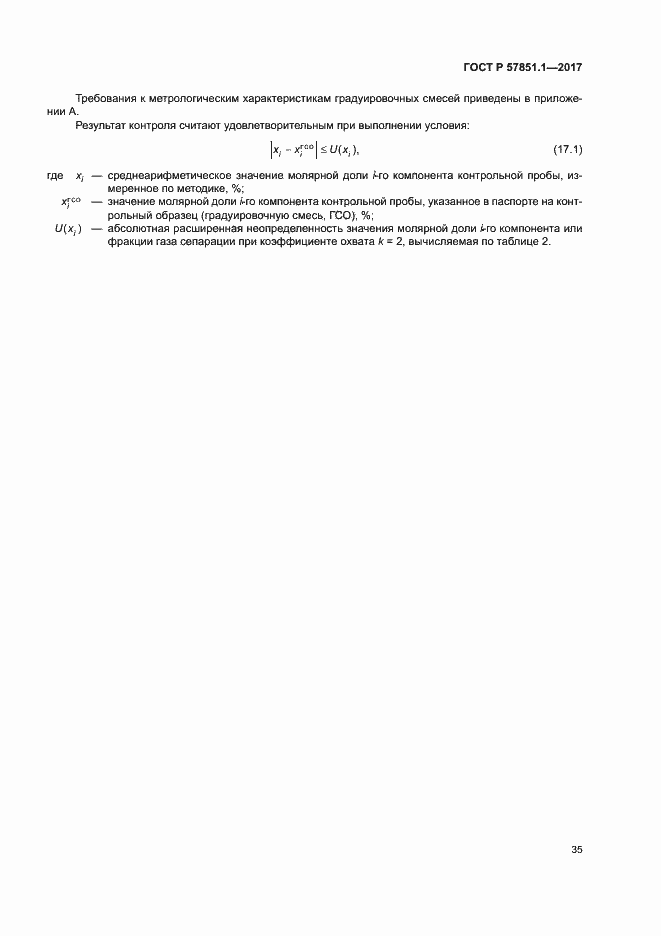 Страница 39 ГОСТ Р 57851.1-2017