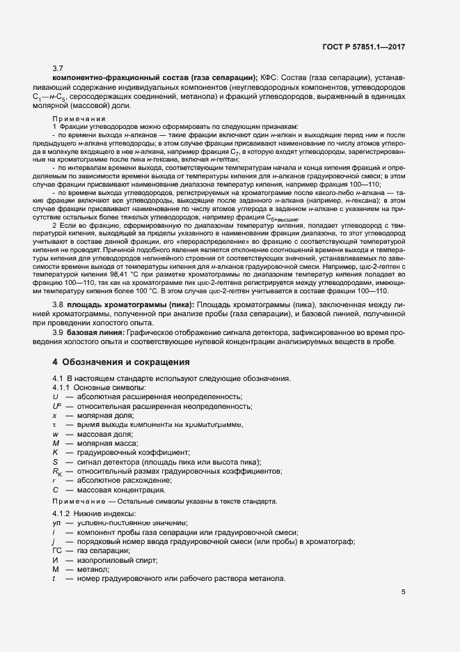 Страница 9 ГОСТ Р 57851.1-2017