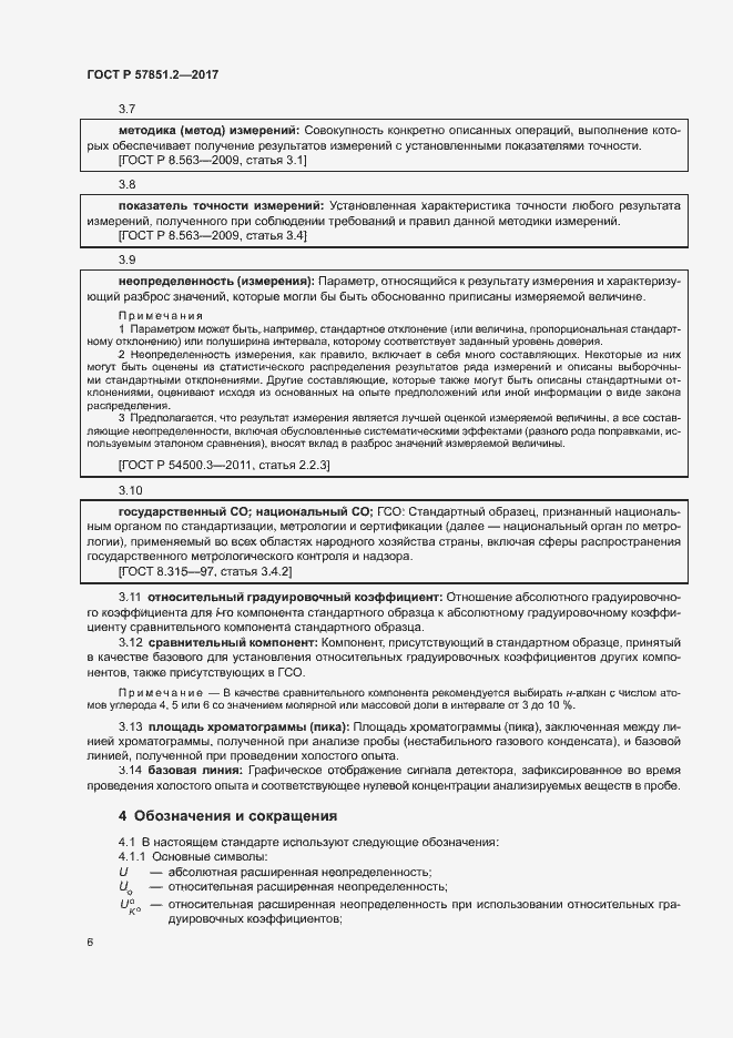 Страница 10 ГОСТ Р 57851.2-2017