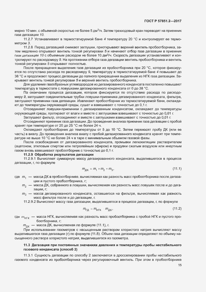 Страница 19 ГОСТ Р 57851.2-2017