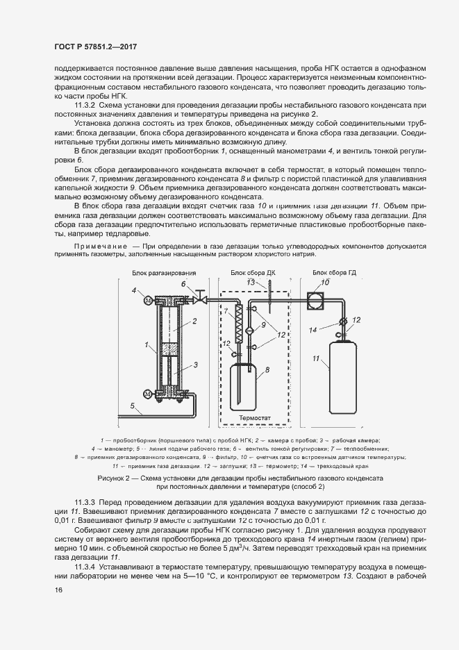 Страница 20 ГОСТ Р 57851.2-2017
