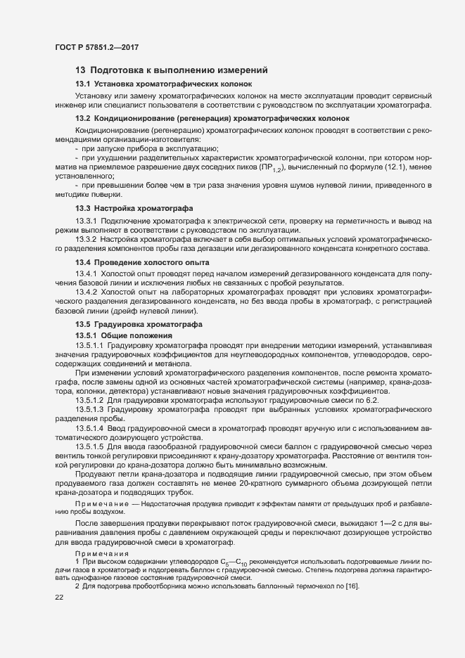 Страница 26 ГОСТ Р 57851.2-2017